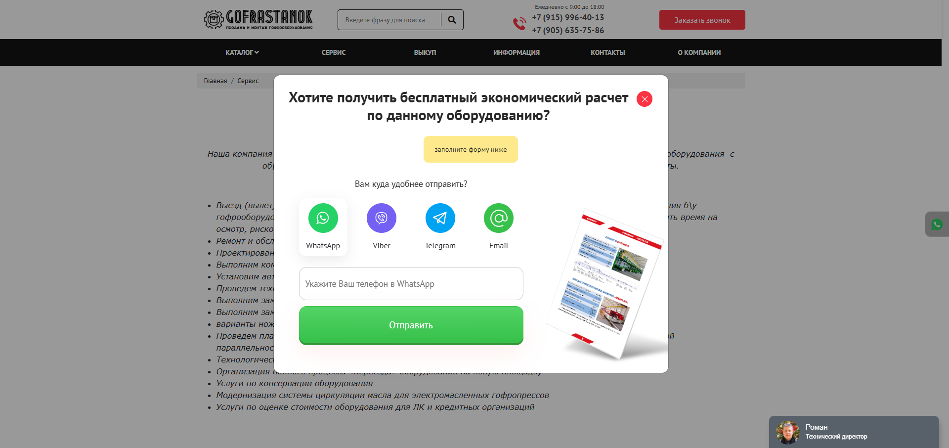 Выбор канала отправки расчёта &mdash; WhatsApp, Viber, Telegram или e-mail
